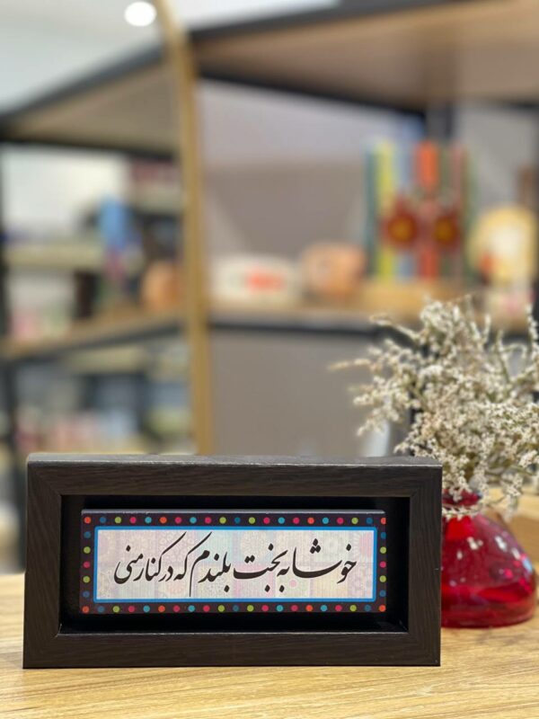 تابلو نوشته سنگی