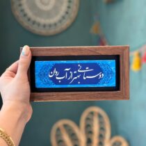 تابلو نوشته سنگی