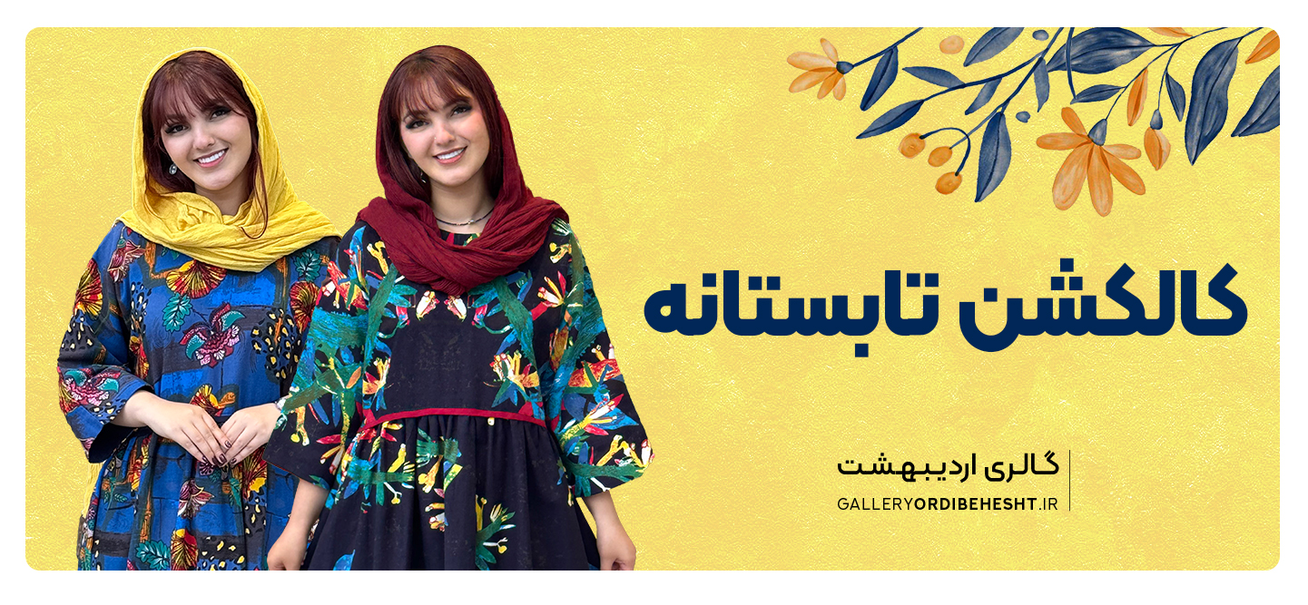 gallery ordibehesht
